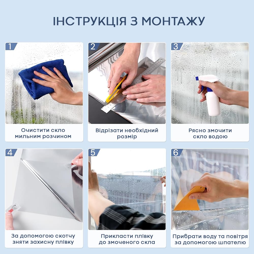 6 кроків встановлення дзеркальної плівки на вікно