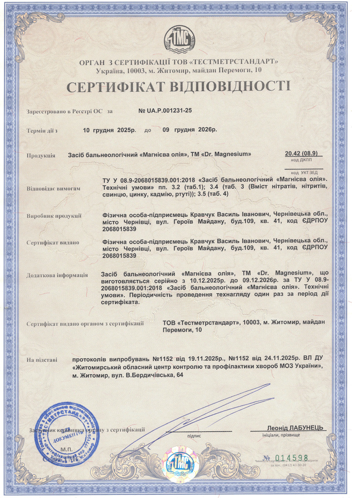 Сертифікат відповідності України