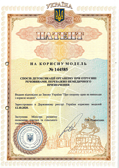 Патент: детокс