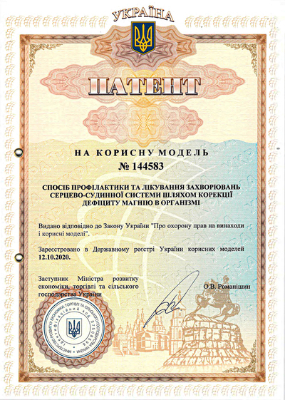 Патент: серце
