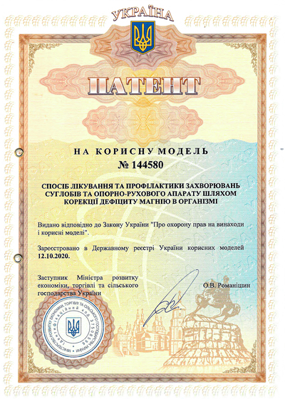 Патент: суглоби