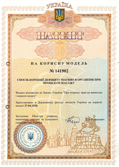 Патент: масаж