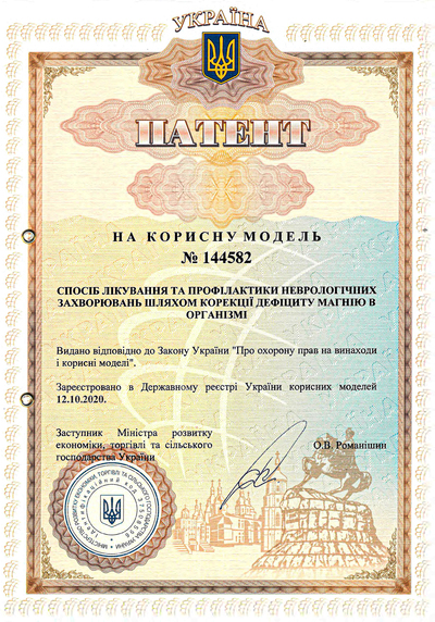 Патент: нервова система