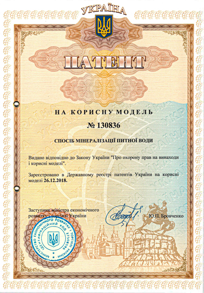 Патент: вода